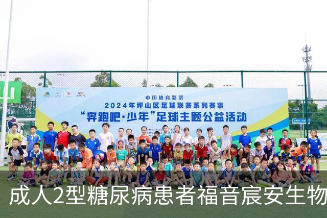 成人2型糖尿病患者福音宸安生物利拉鲁肽注射液首批发货